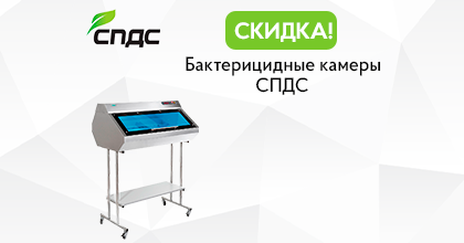 СНИЖЕНЫ ЦЕНЫ на бактерицидные камеры СПДС! СНИЖЕНЫ ЦЕНЫ на бактерицидные камеры СПДС!
