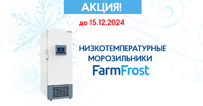 СКИДКИ до 9% на морозильники FarmFrost!