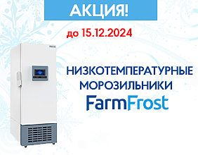 СКИДКИ до 9% на морозильники FarmFrost!