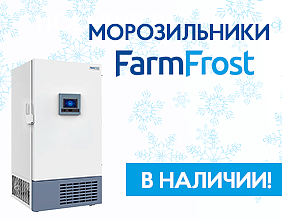 Поступление низкотемпературных морозильников FarmFrost